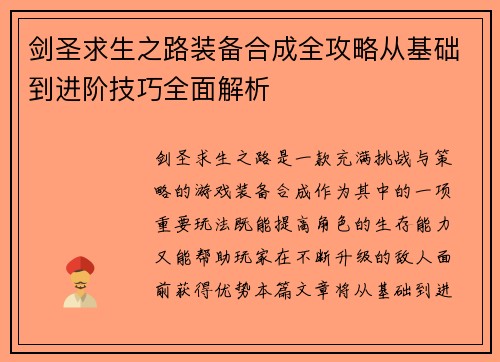剑圣求生之路装备合成全攻略从基础到进阶技巧全面解析 剑圣求生之路装备合成全攻略从基础到进阶技巧全面解析
