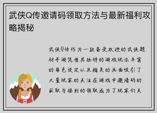 武侠Q传邀请码领取方法与最新福利攻略揭秘