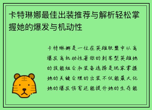 卡特琳娜最佳出装推荐与解析轻松掌握她的爆发与机动性
