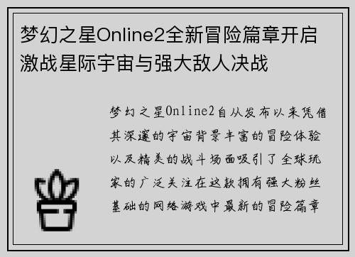 梦幻之星Online2全新冒险篇章开启 激战星际宇宙与强大敌人决战