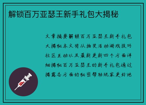 解锁百万亚瑟王新手礼包大揭秘