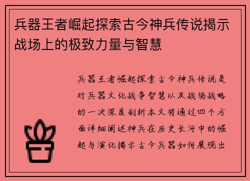兵器王者崛起探索古今神兵传说揭示战场上的极致力量与智慧