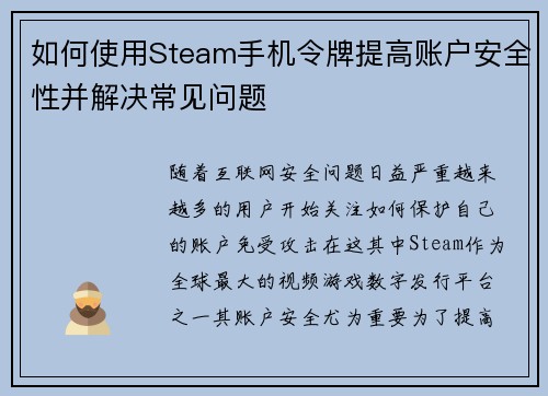 如何使用Steam手机令牌提高账户安全性并解决常见问题